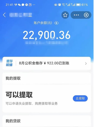 黄山住房公积金如何线上提取（广州住房公积金如何线上提取）