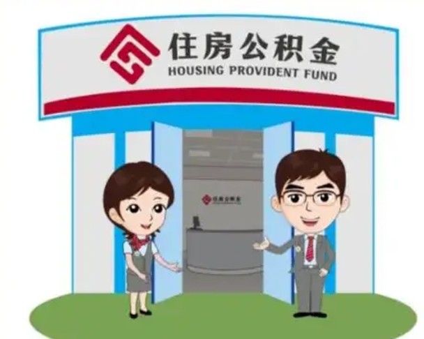 黄山住房公积金（住房公积金利率）